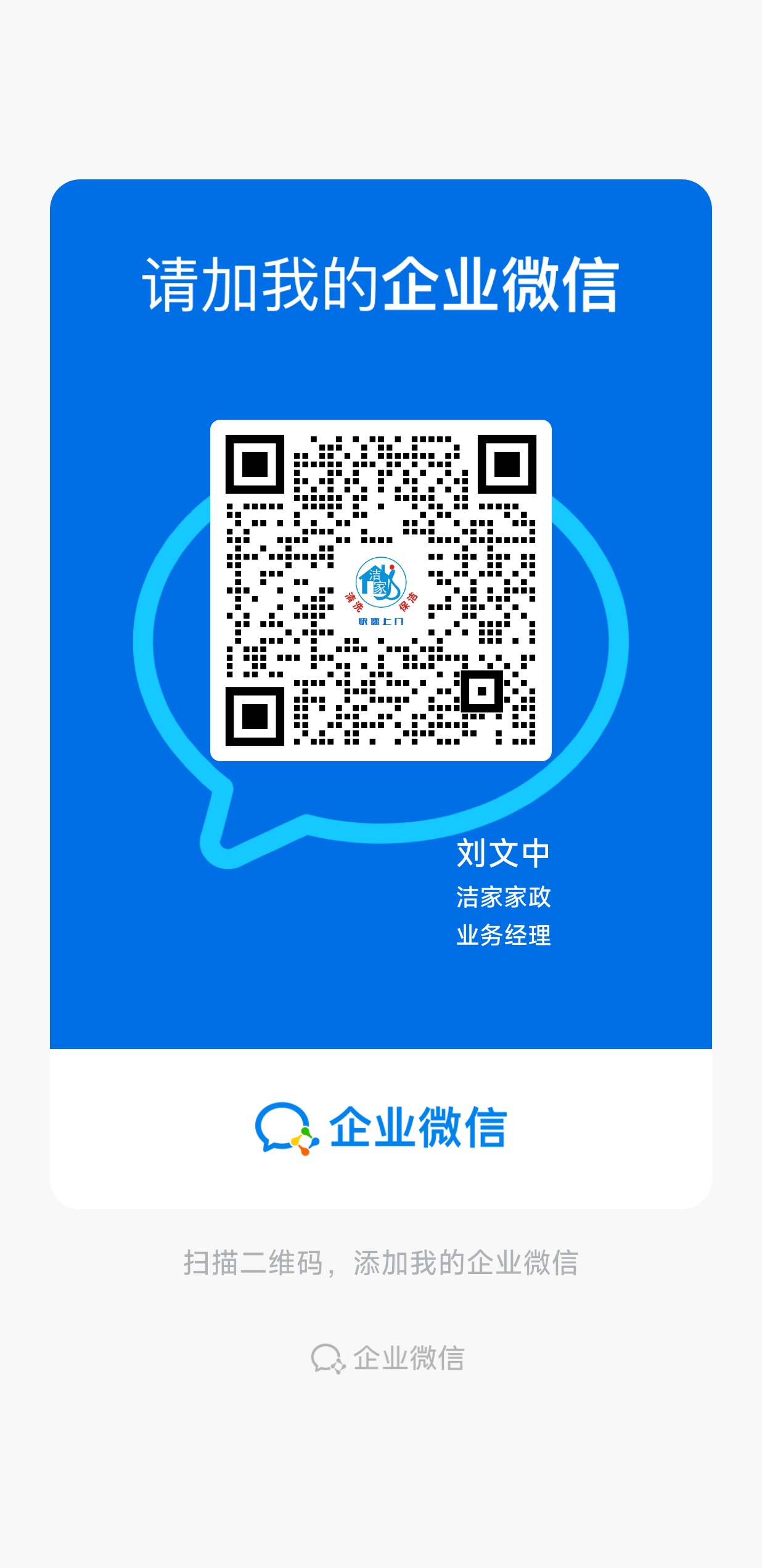 企业微信二维码