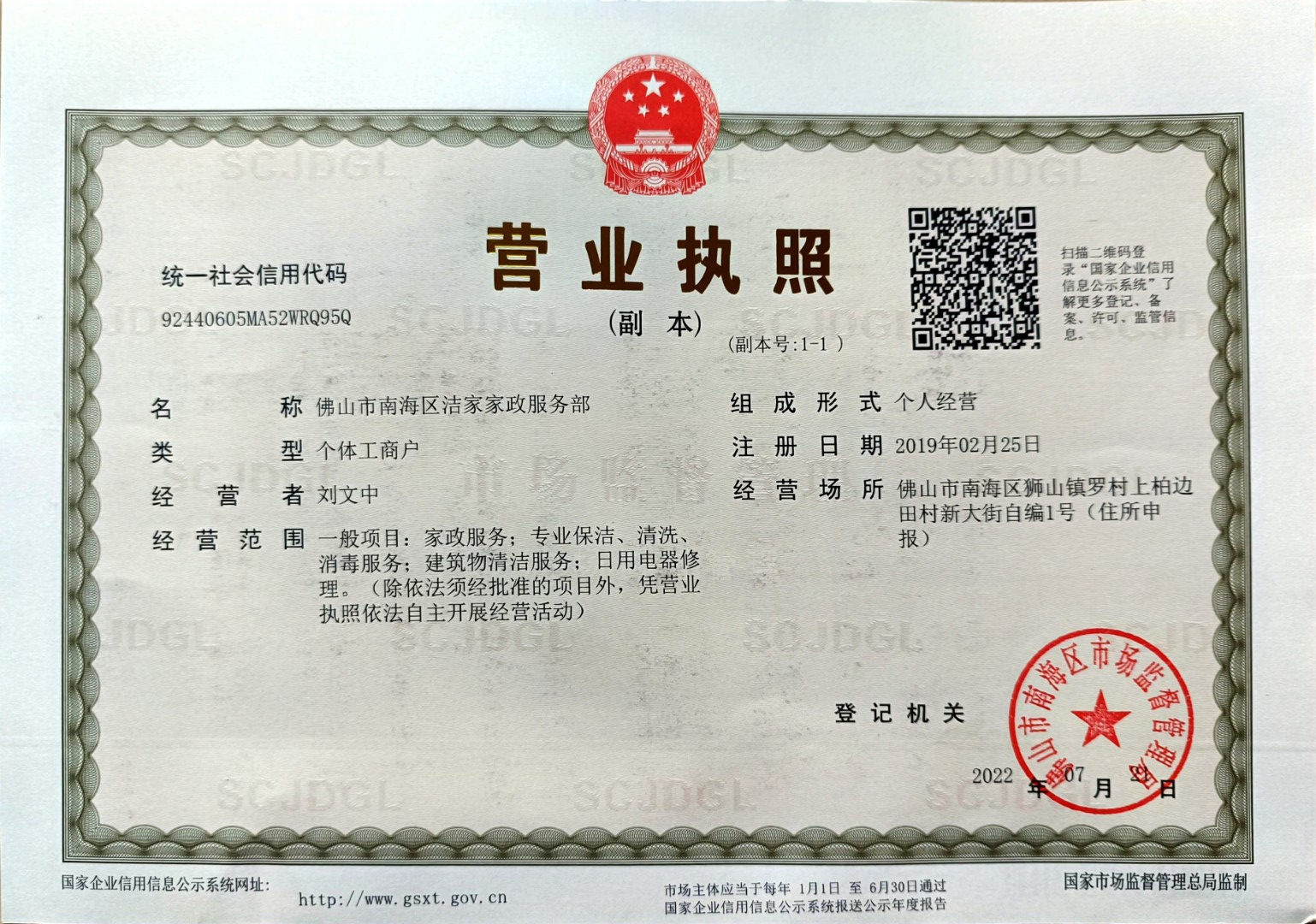 营业执照